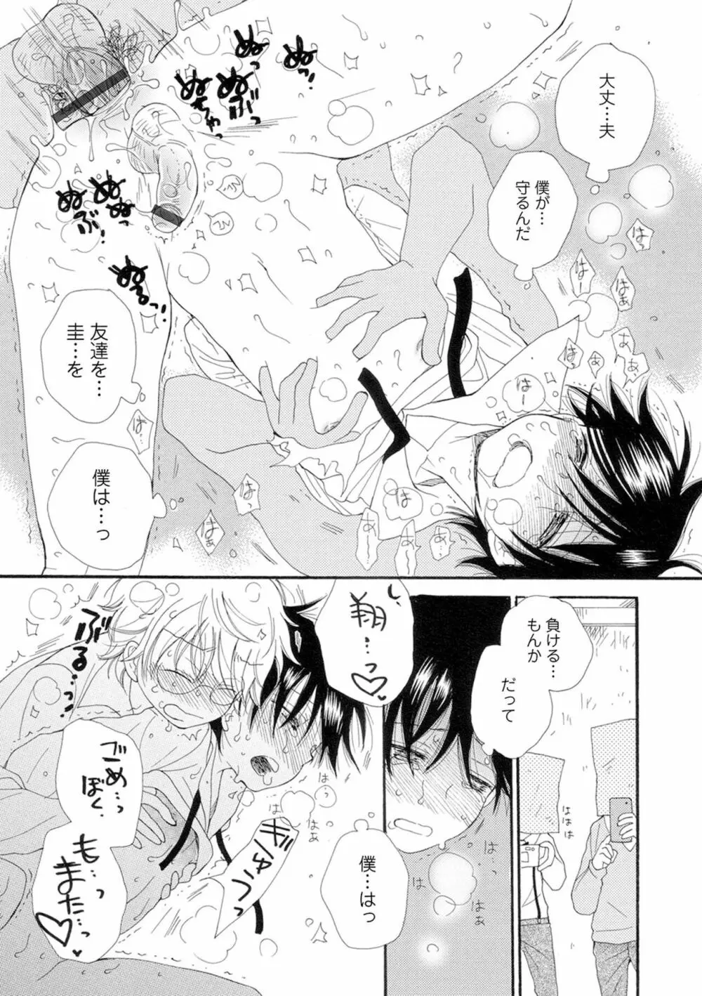 セイ×ショウネン Page.174