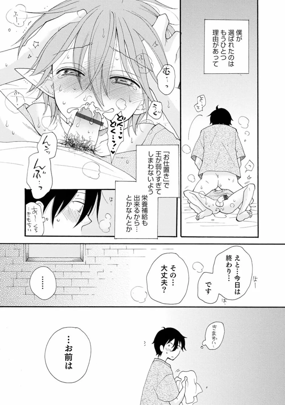 セイ×ショウネン Page.18