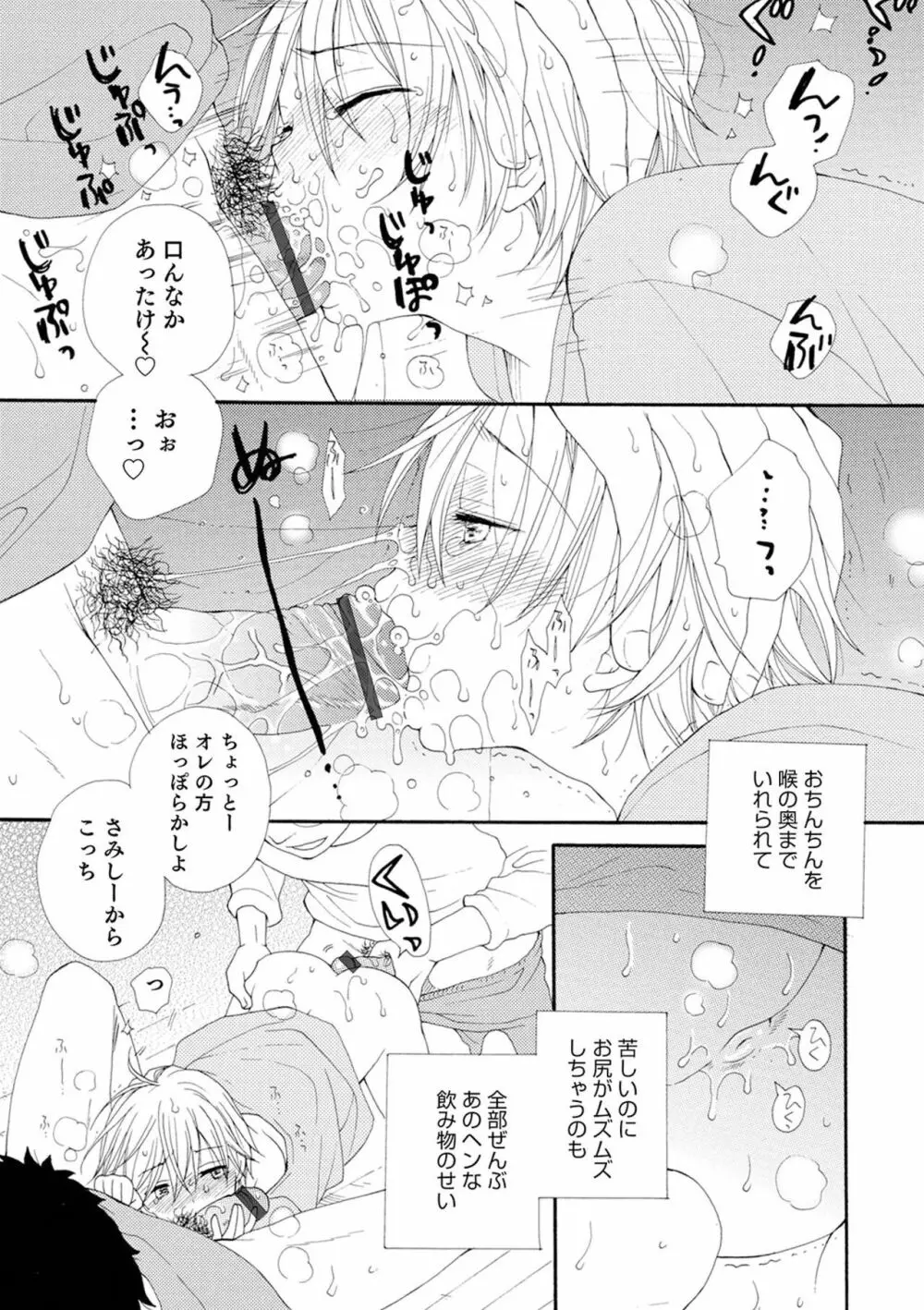 セイ×ショウネン Page.180