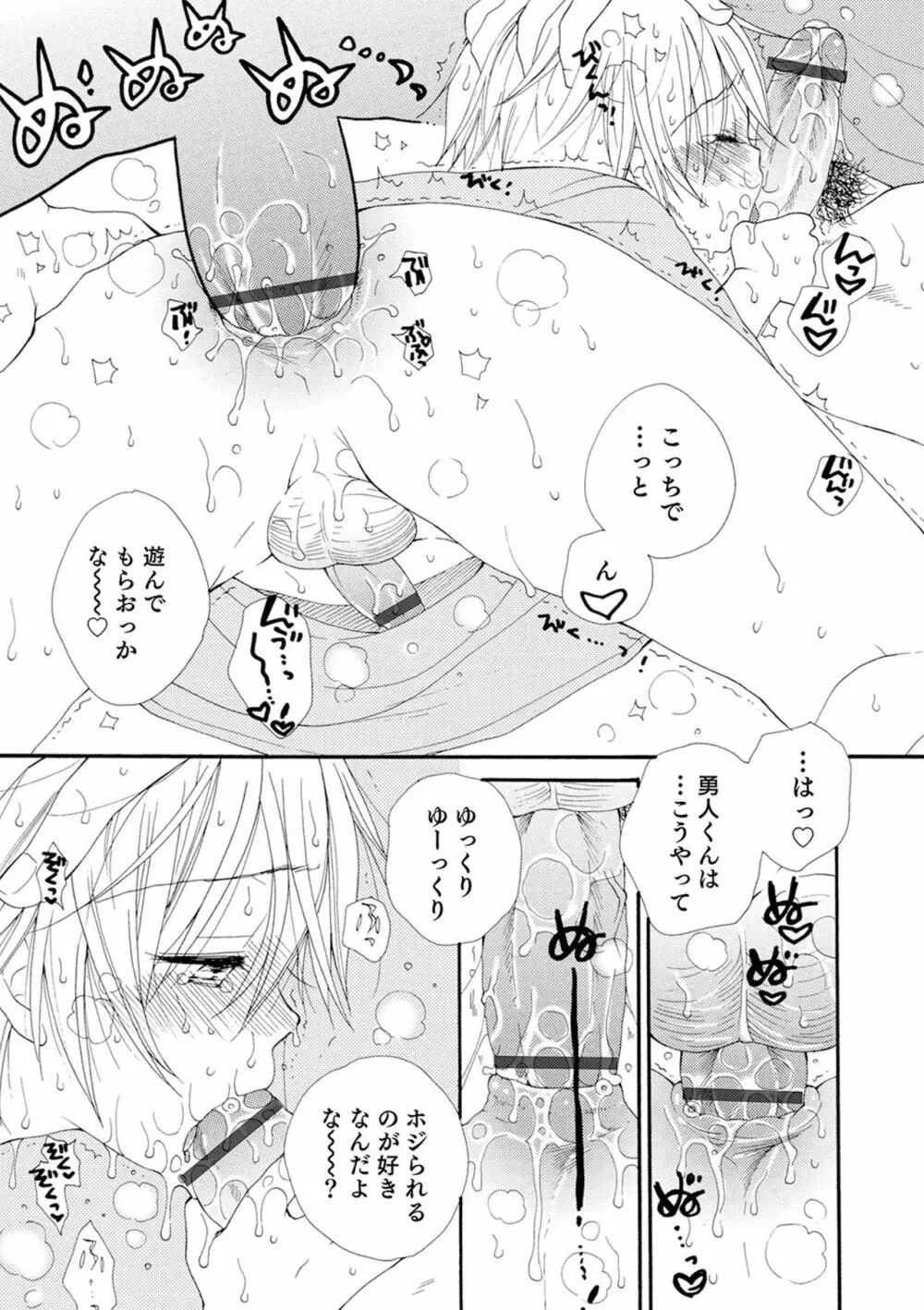 セイ×ショウネン Page.181