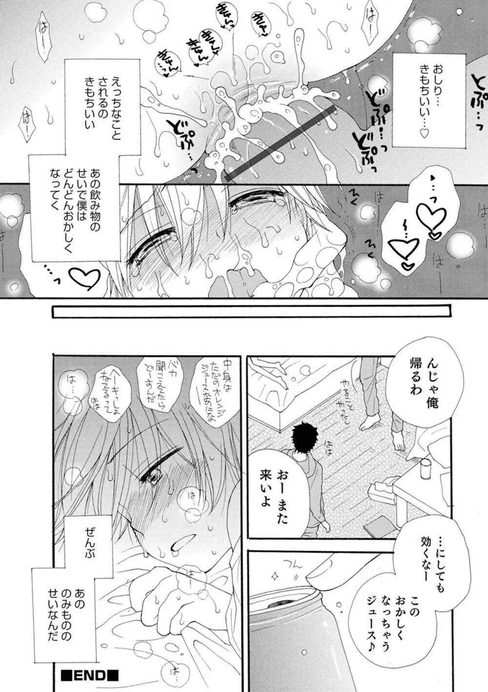 セイ×ショウネン Page.186