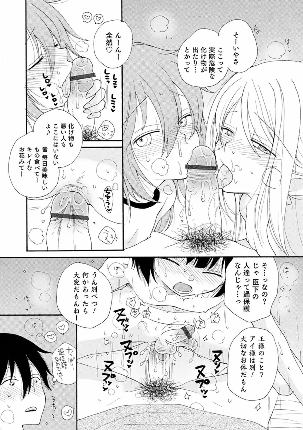 セイ×ショウネン Page.20