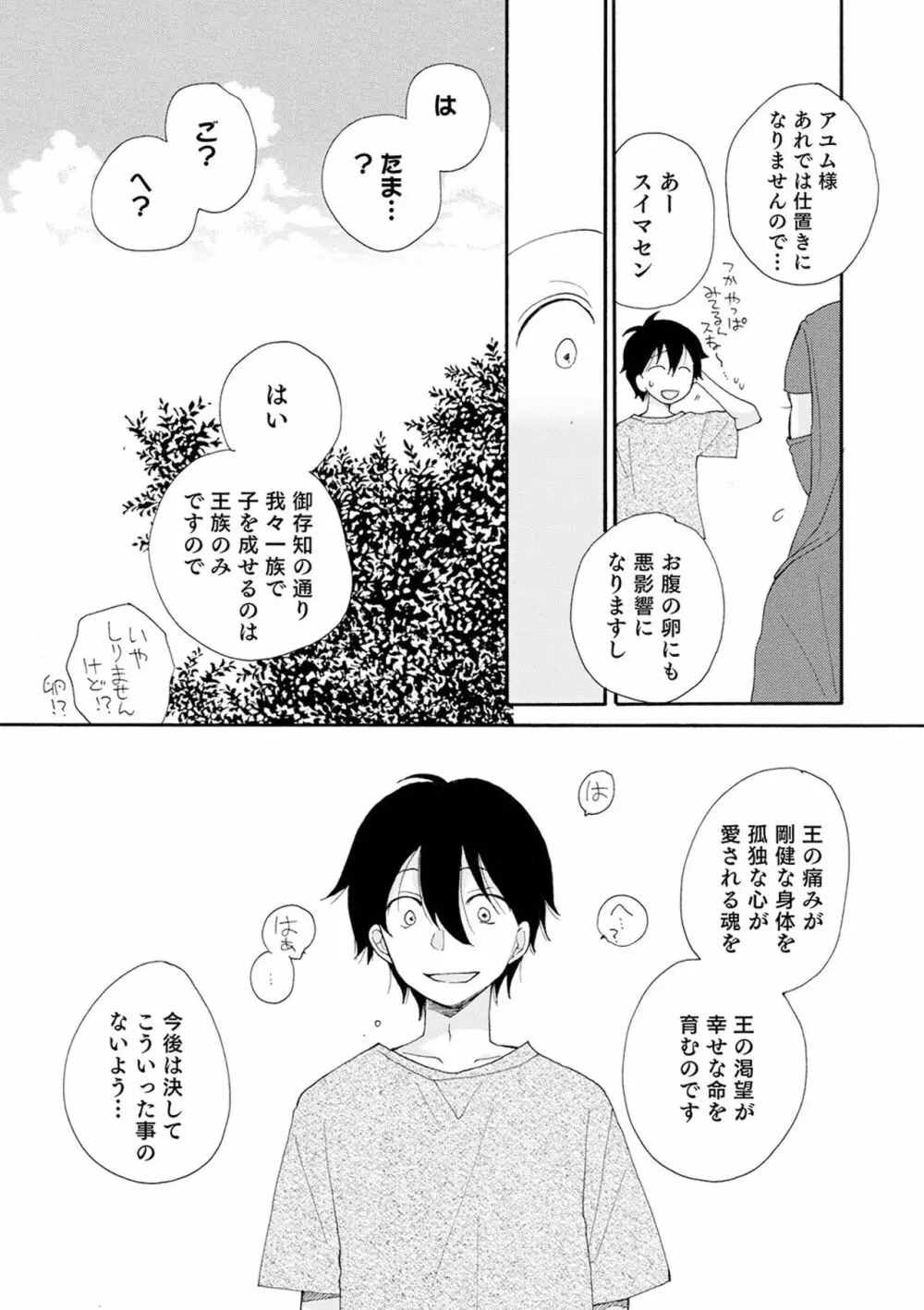 セイ×ショウネン Page.25