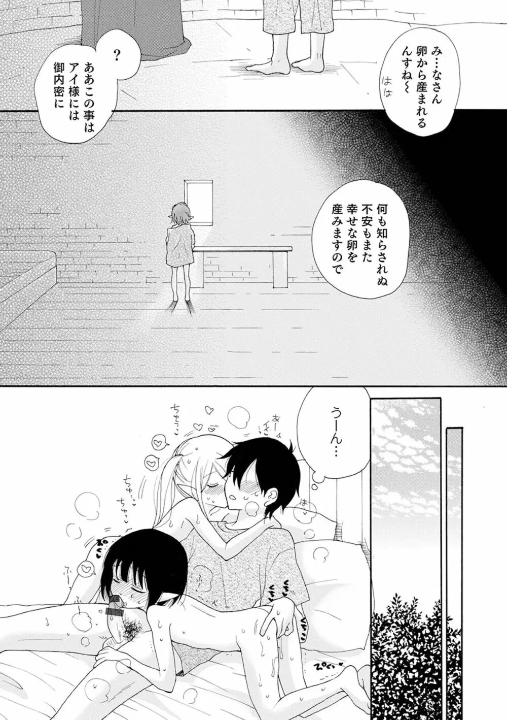 セイ×ショウネン Page.26