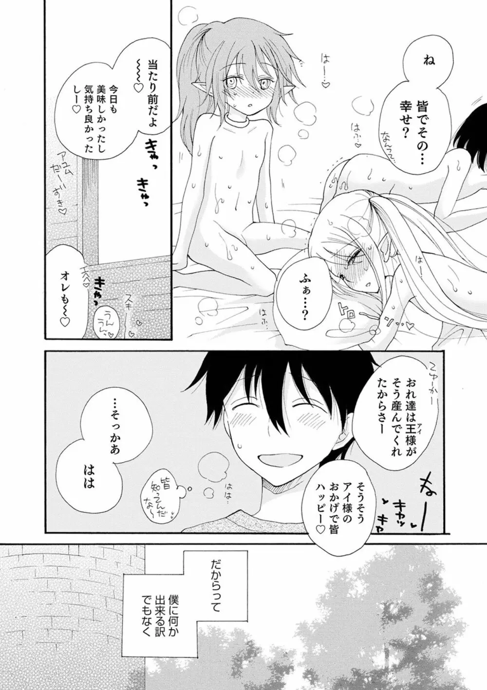 セイ×ショウネン Page.27