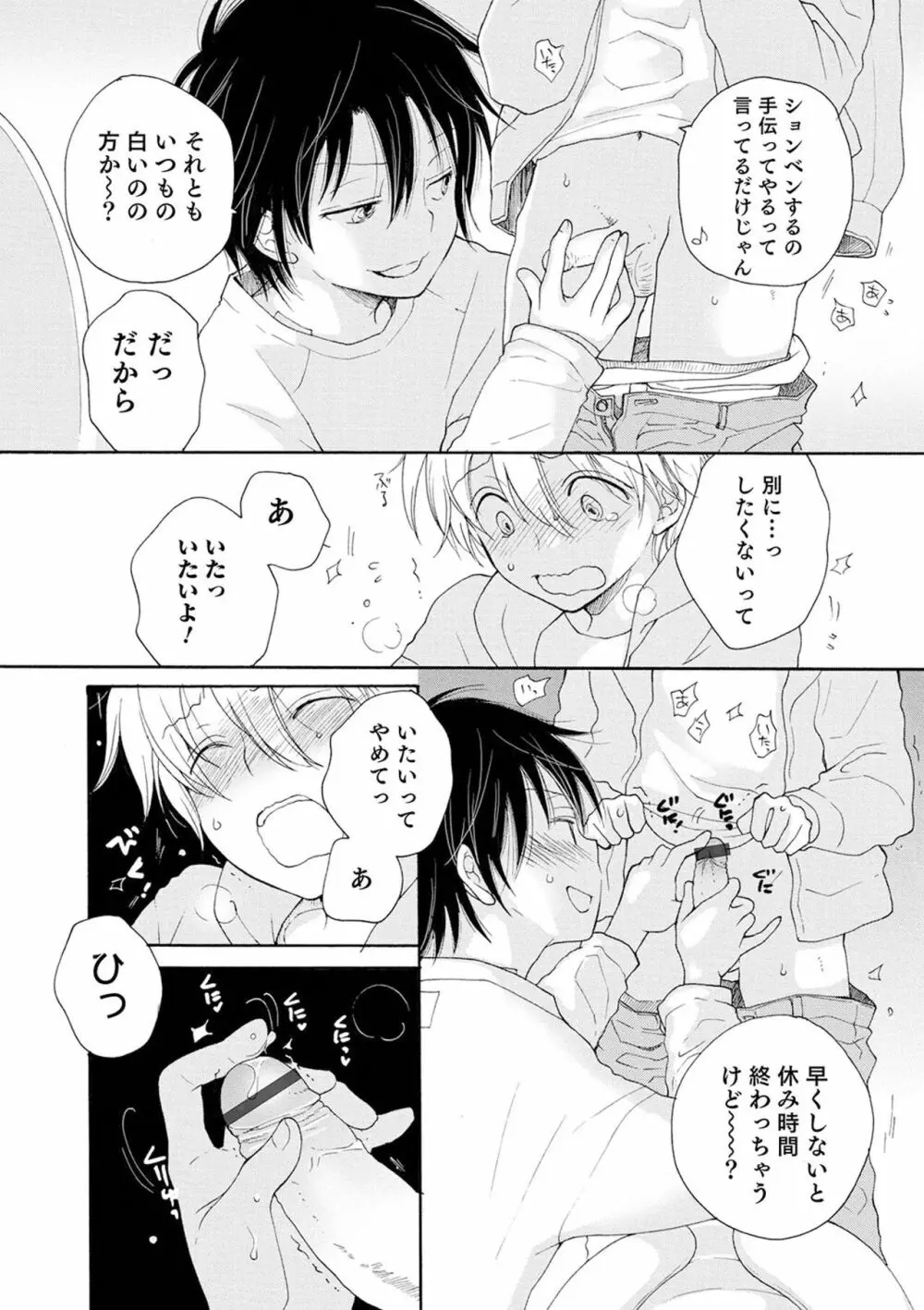 セイ×ショウネン Page.36