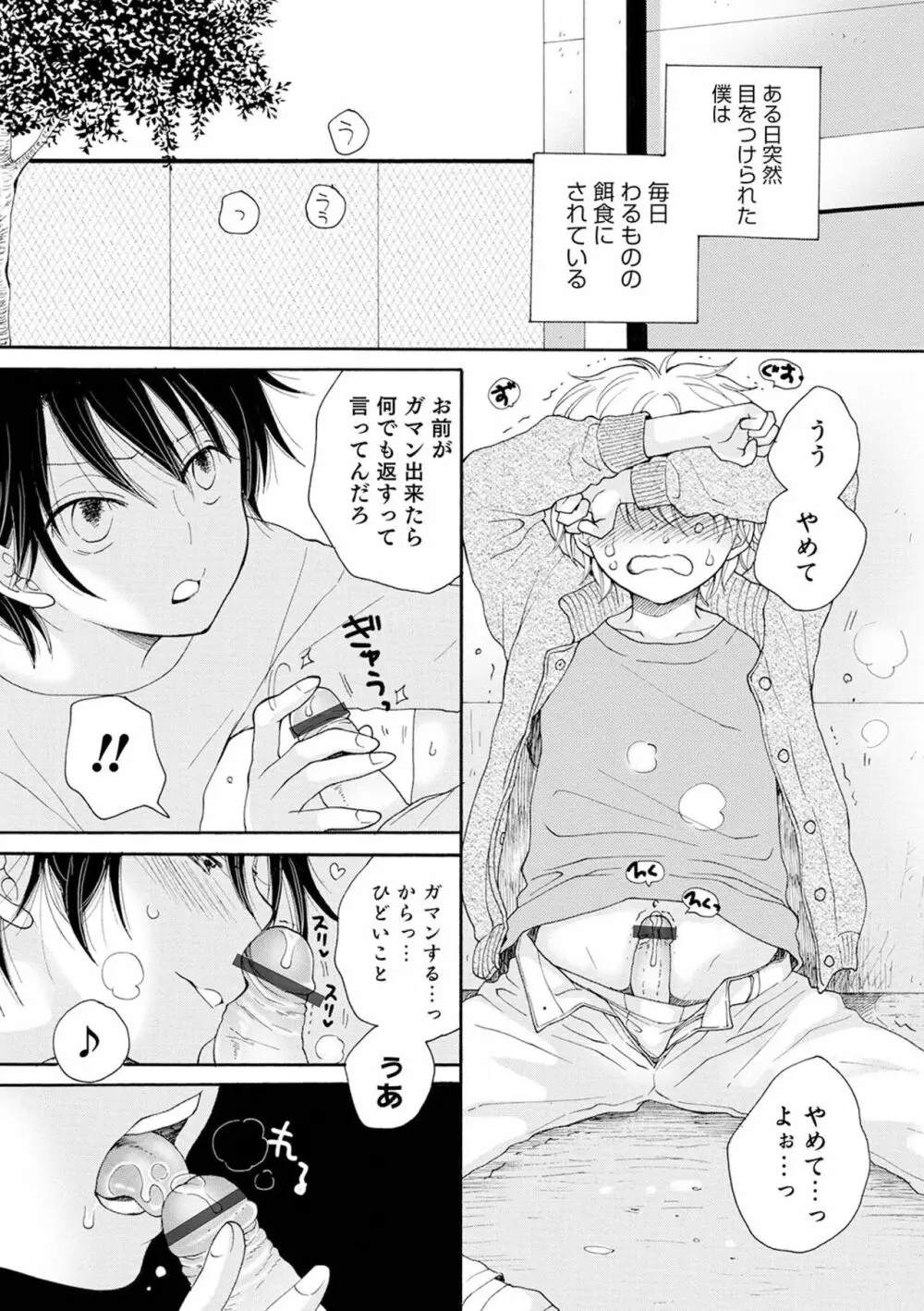 セイ×ショウネン Page.39