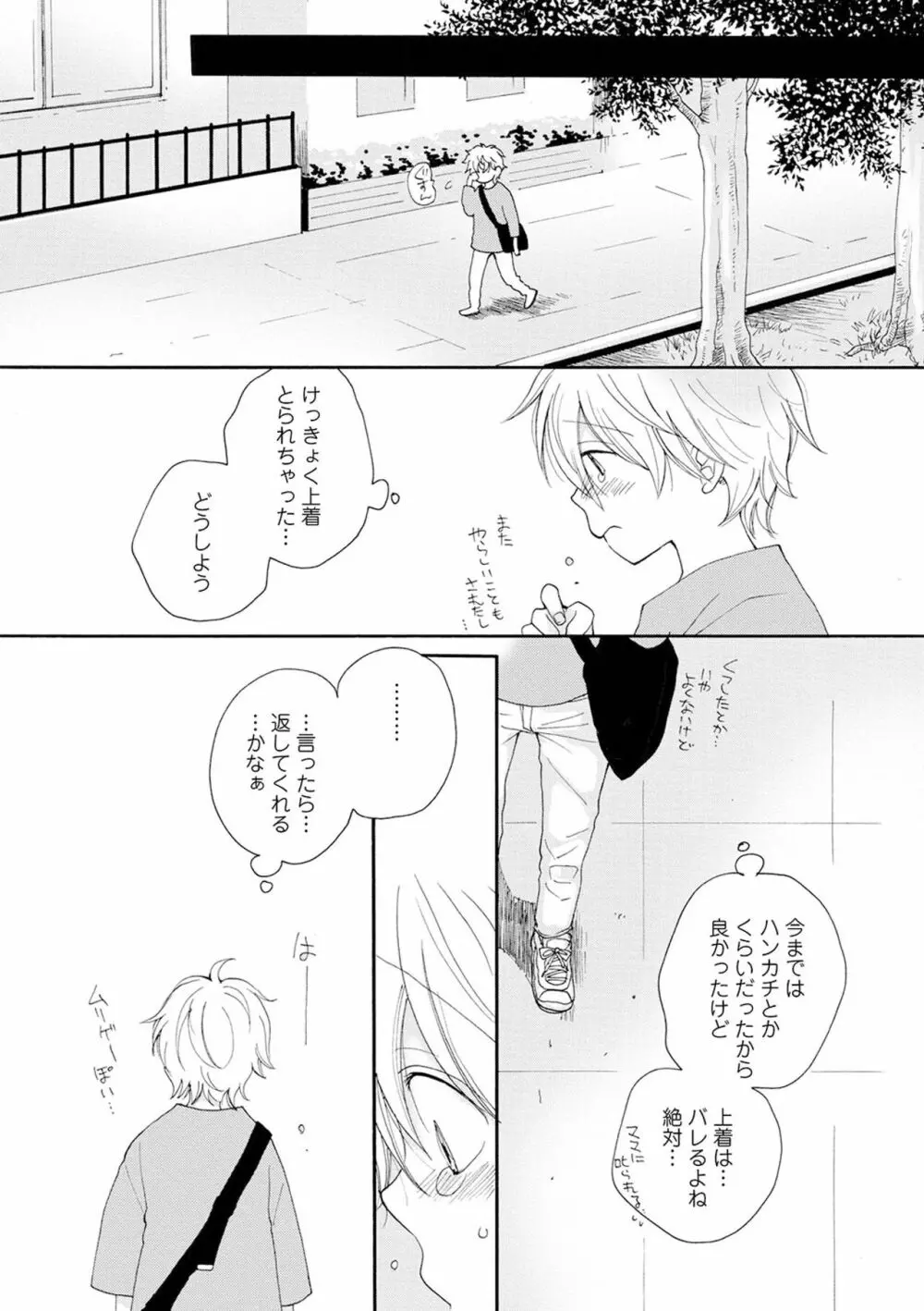 セイ×ショウネン Page.43