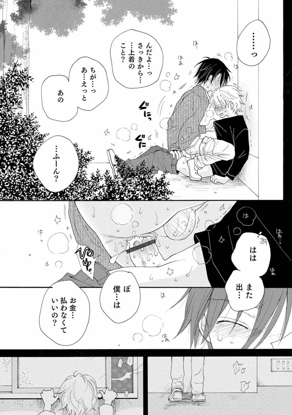 セイ×ショウネン Page.52