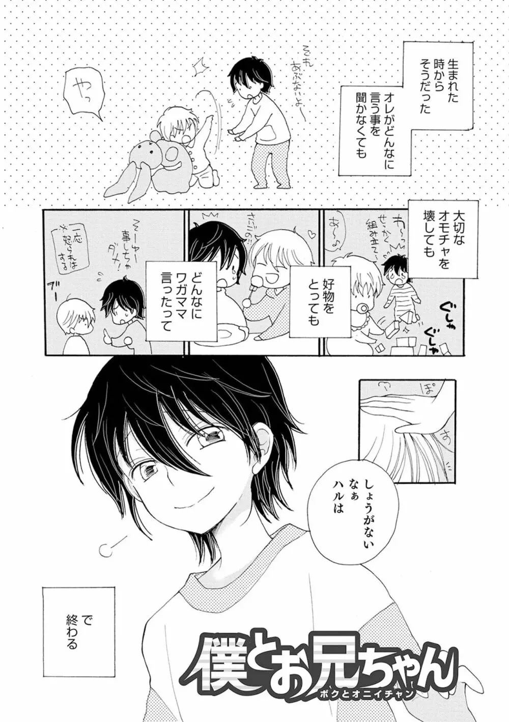 セイ×ショウネン Page.55