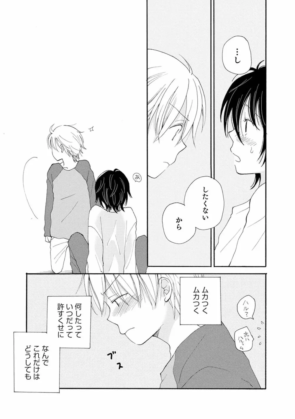 セイ×ショウネン Page.57