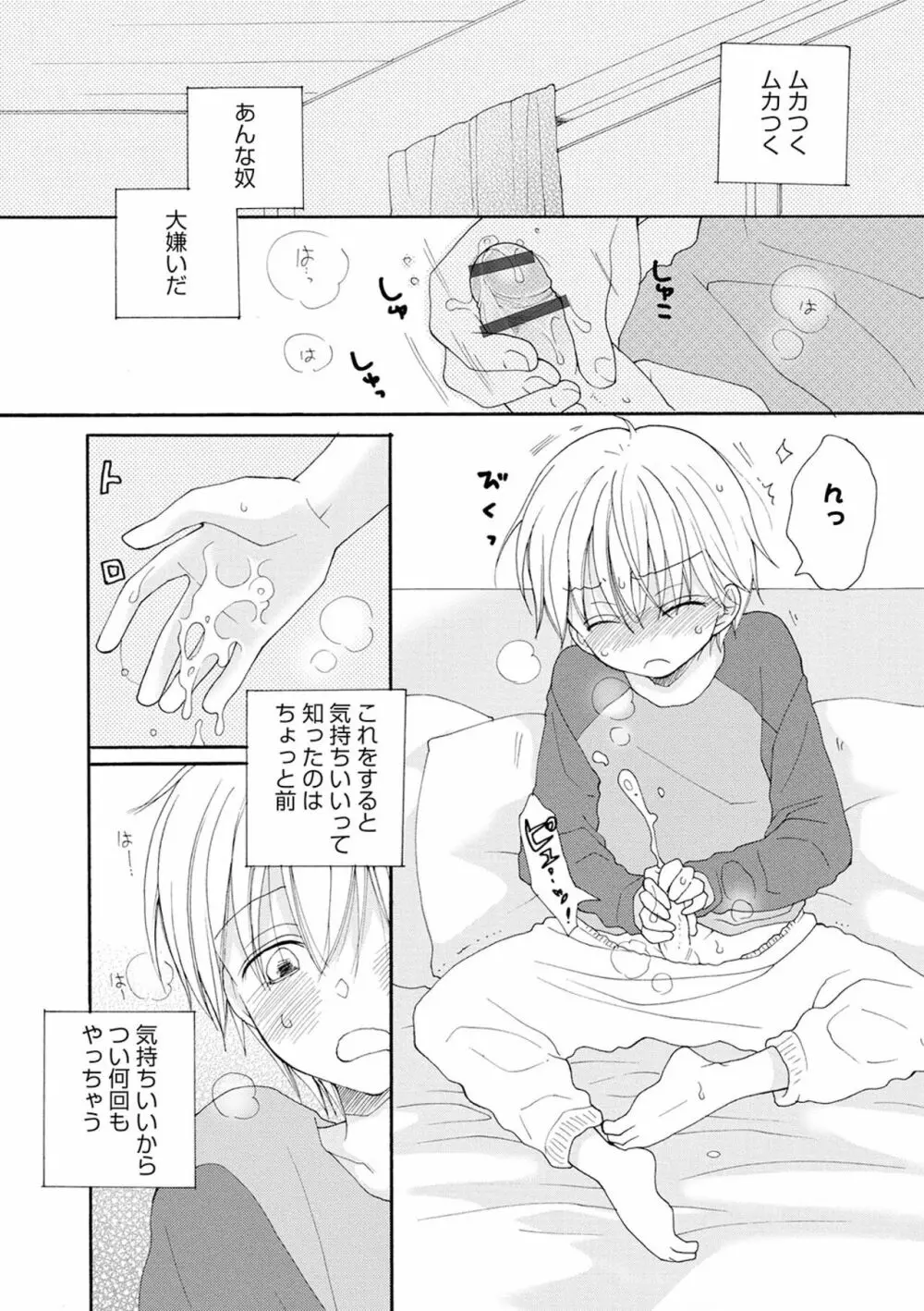 セイ×ショウネン Page.58