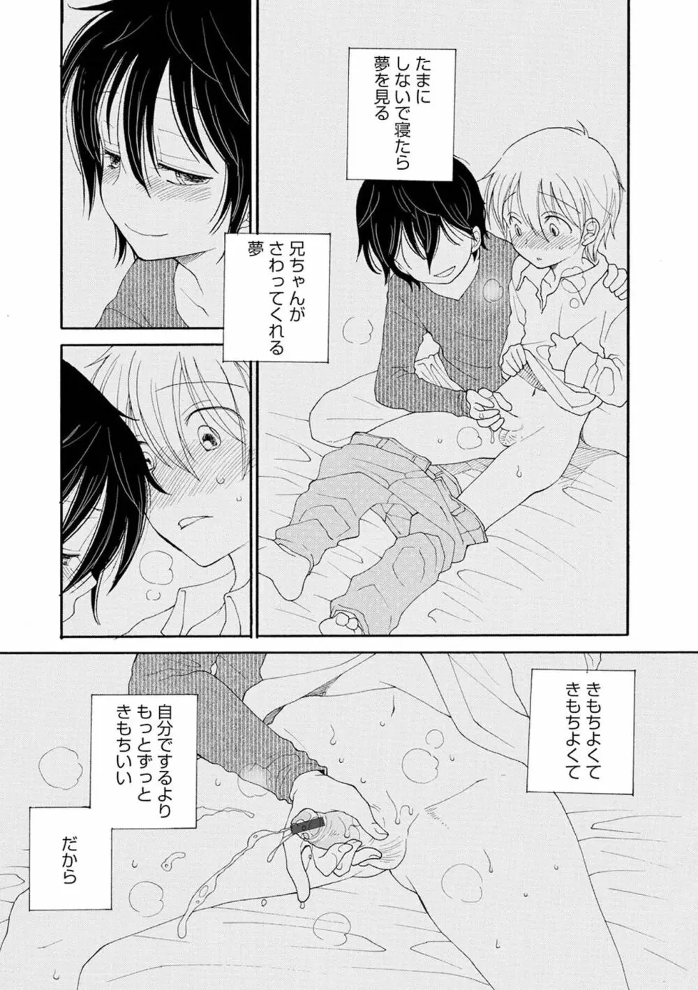 セイ×ショウネン Page.59