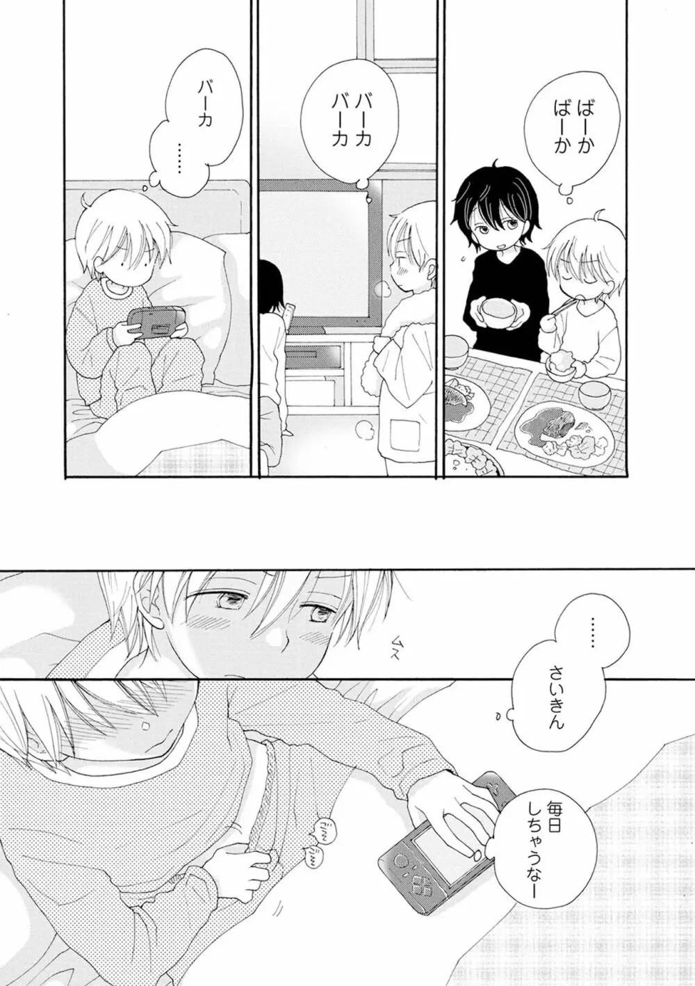 セイ×ショウネン Page.61