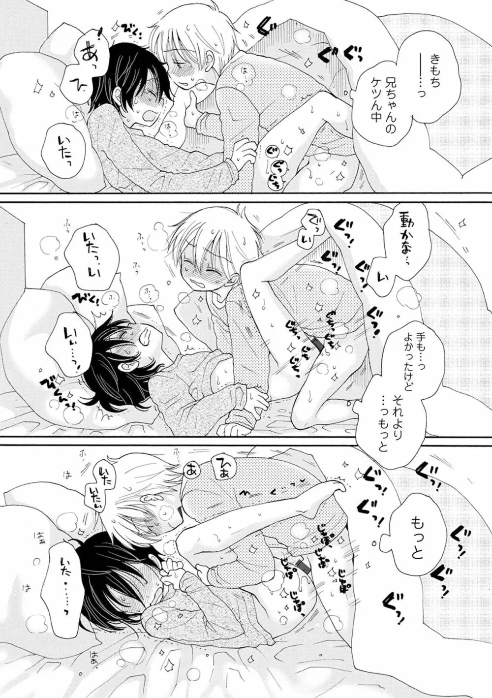 セイ×ショウネン Page.69