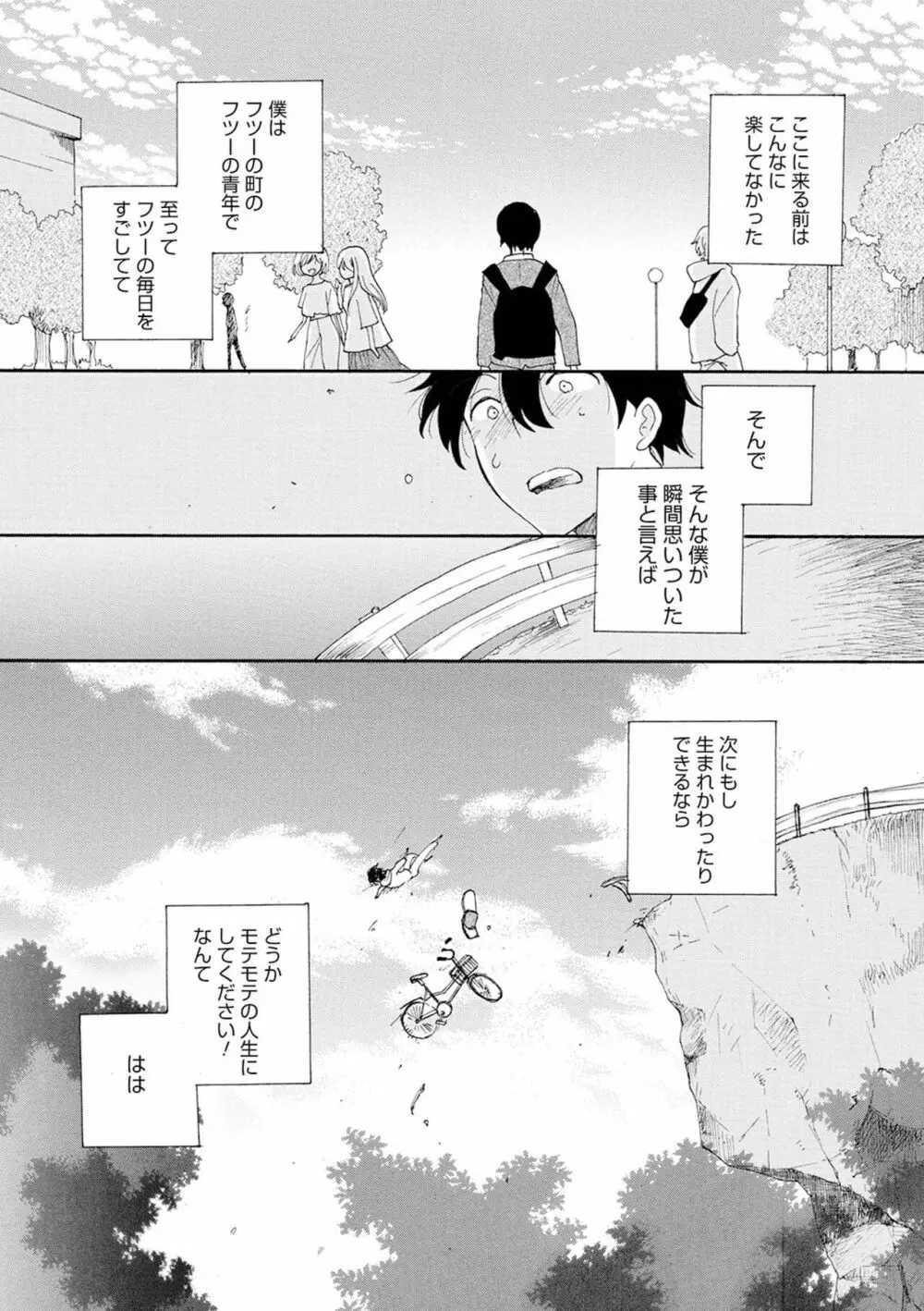 セイ×ショウネン Page.7