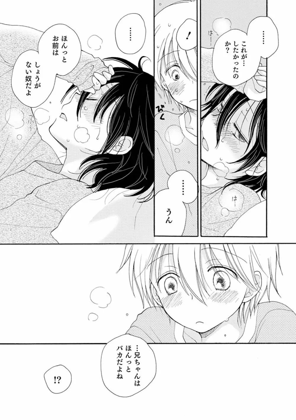 セイ×ショウネン Page.75