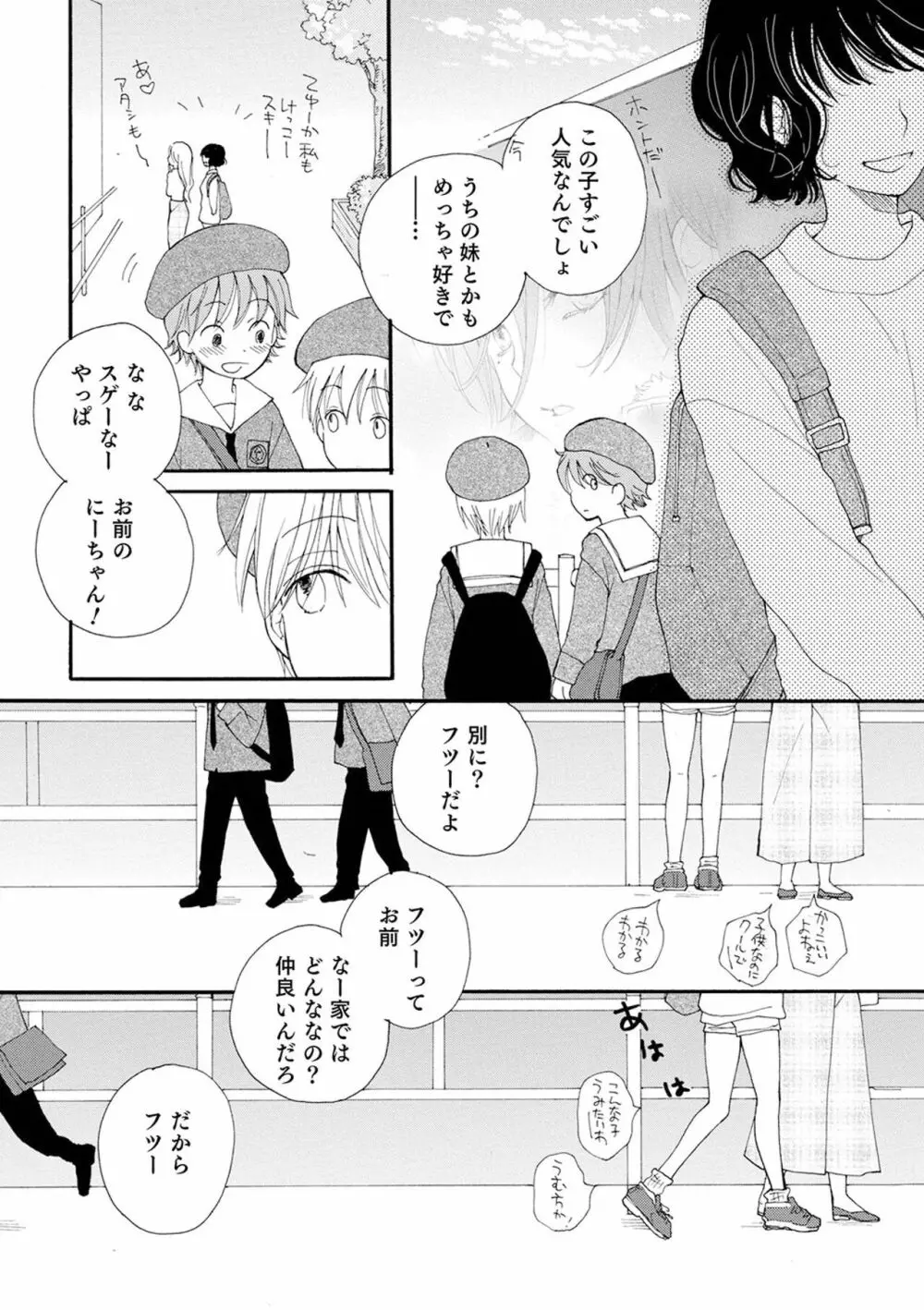 セイ×ショウネン Page.78