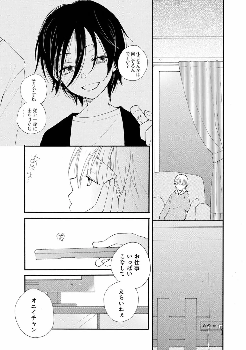 セイ×ショウネン Page.79