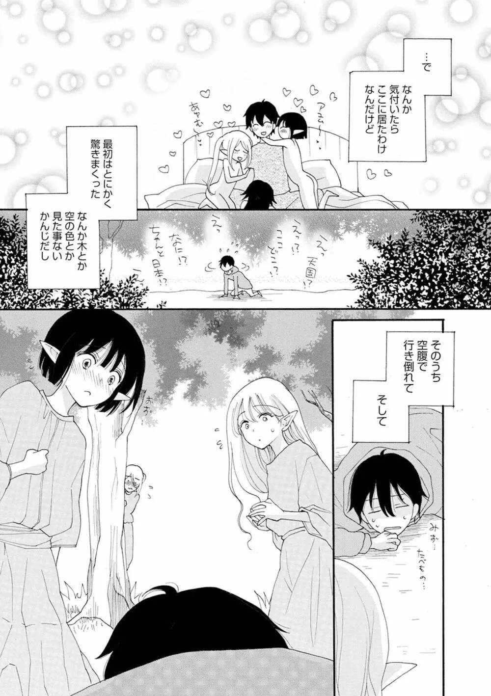 セイ×ショウネン Page.8