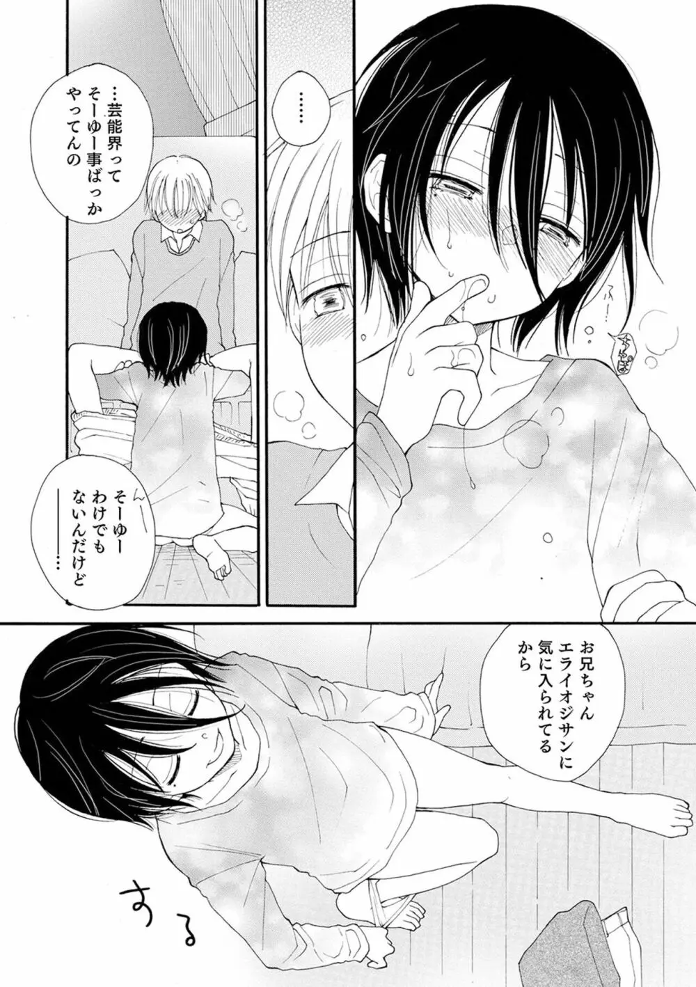 セイ×ショウネン Page.82