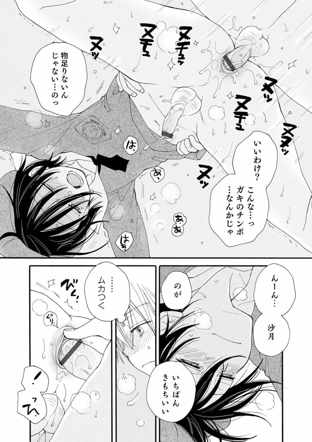 セイ×ショウネン Page.87