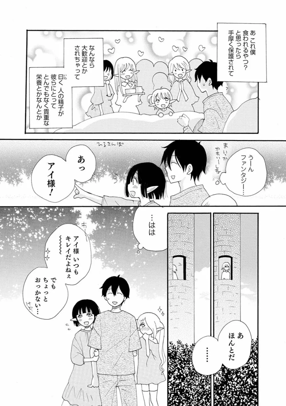 セイ×ショウネン Page.9