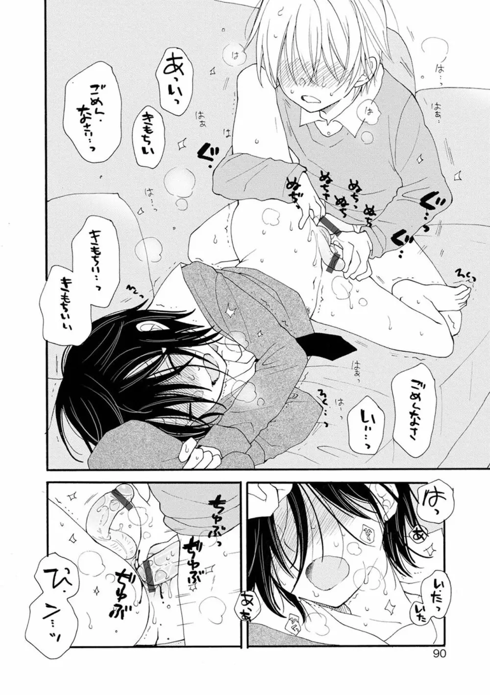 セイ×ショウネン Page.90