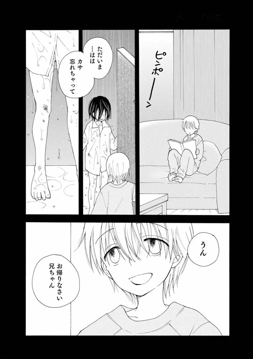 セイ×ショウネン Page.93