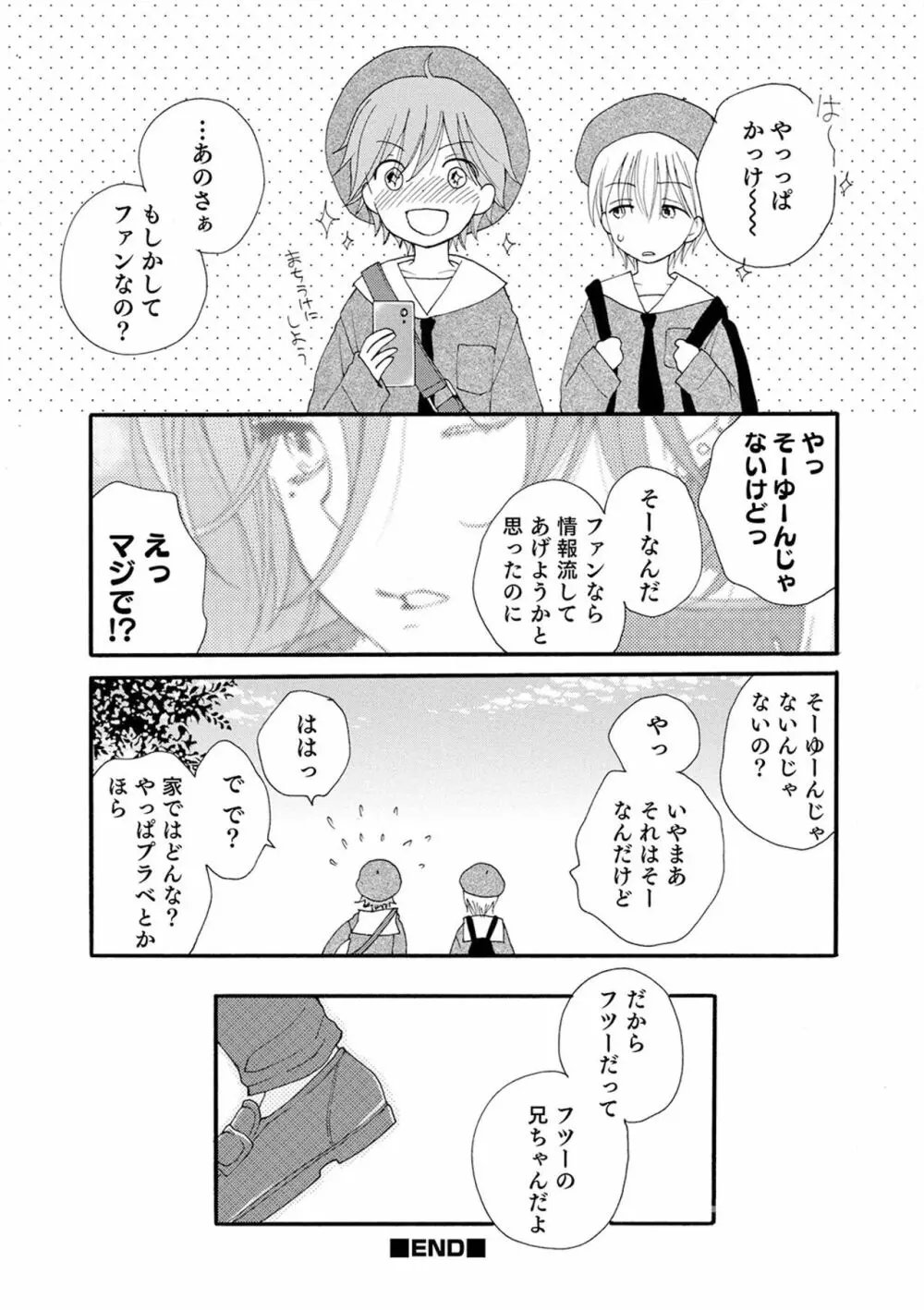 セイ×ショウネン Page.96