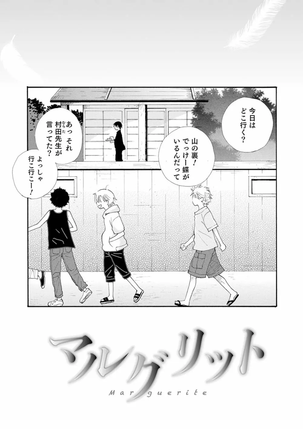 セイ×ショウネン Page.97