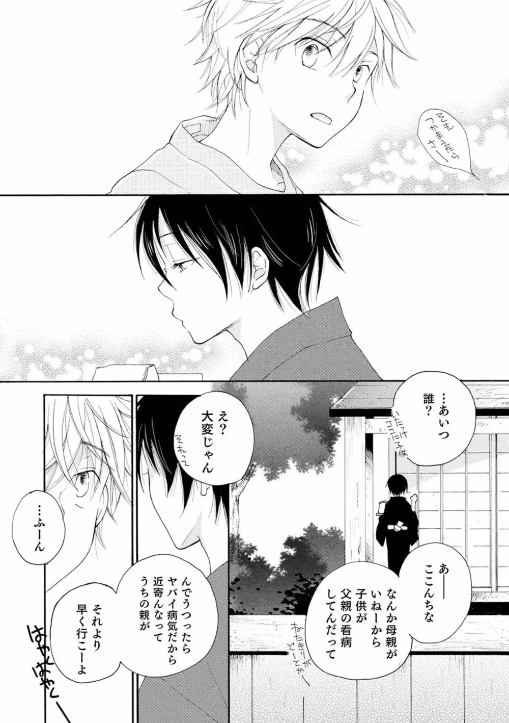 セイ×ショウネン Page.98