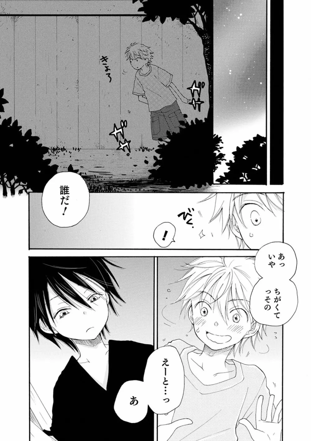 セイ×ショウネン Page.99