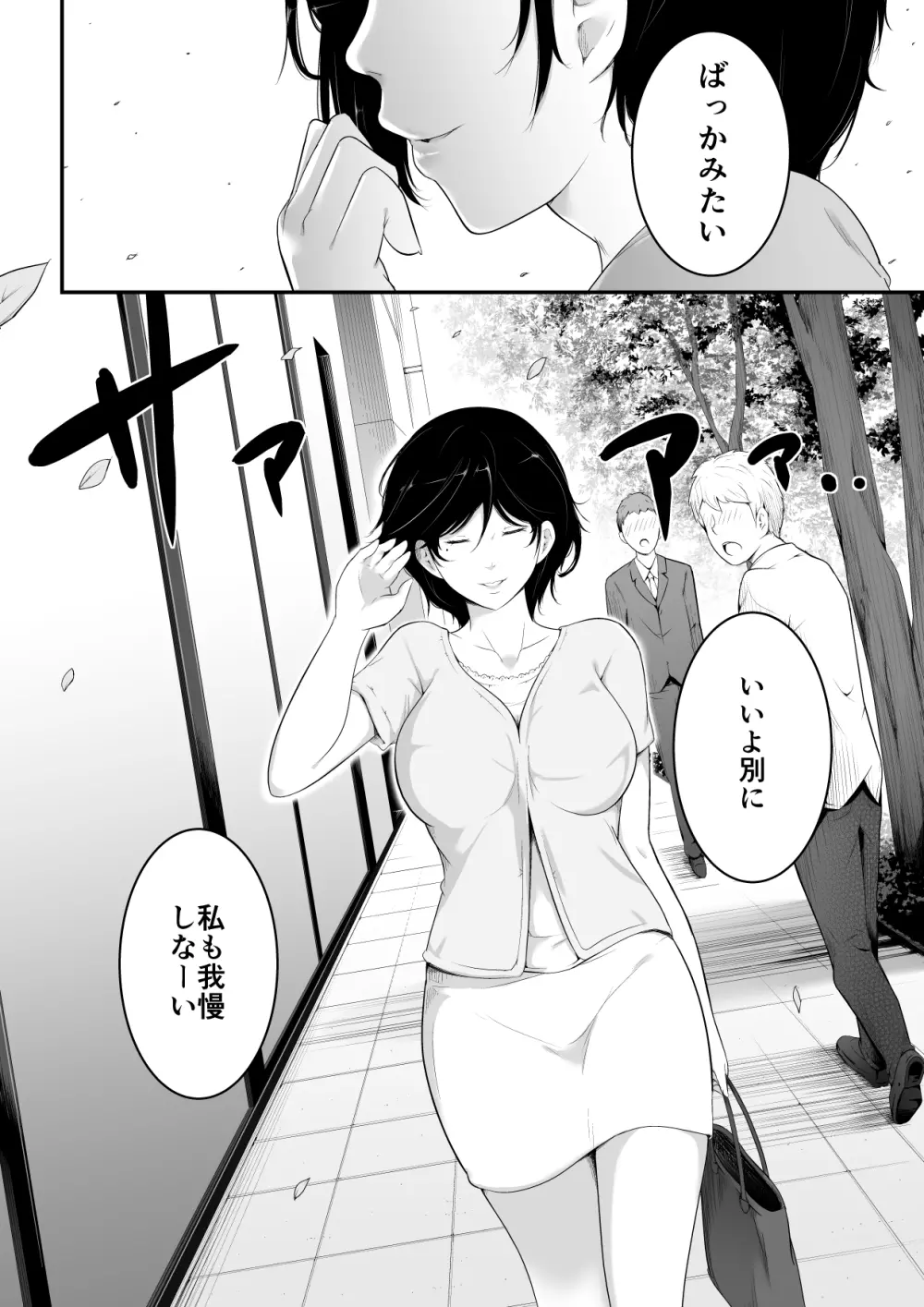 欲しくなる 叔母さんの身体 Page.10