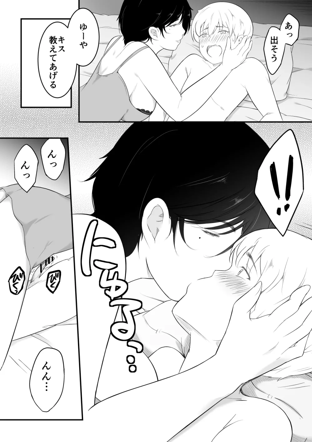 欲しくなる 叔母さんの身体 Page.23