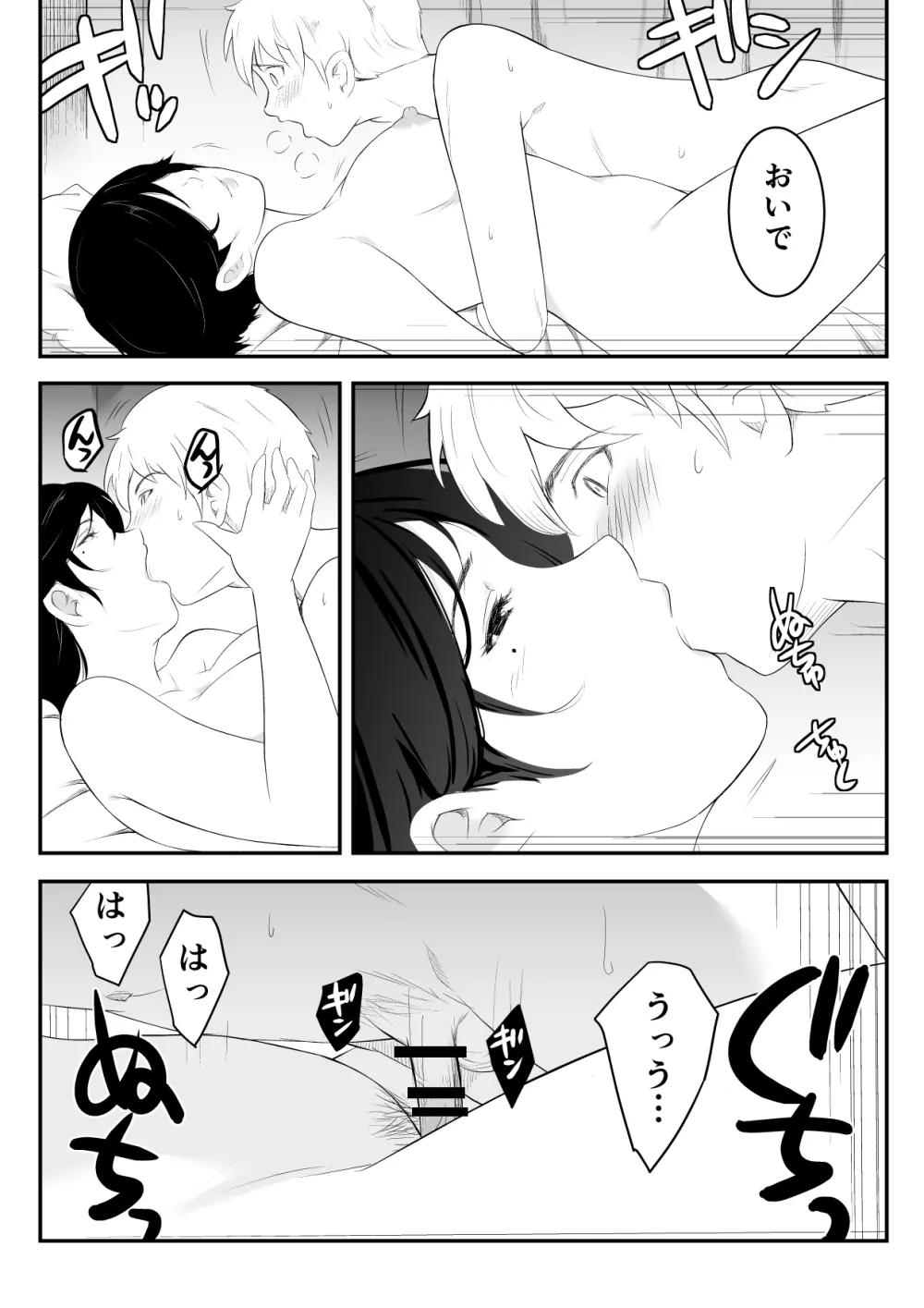 欲しくなる 叔母さんの身体 Page.31