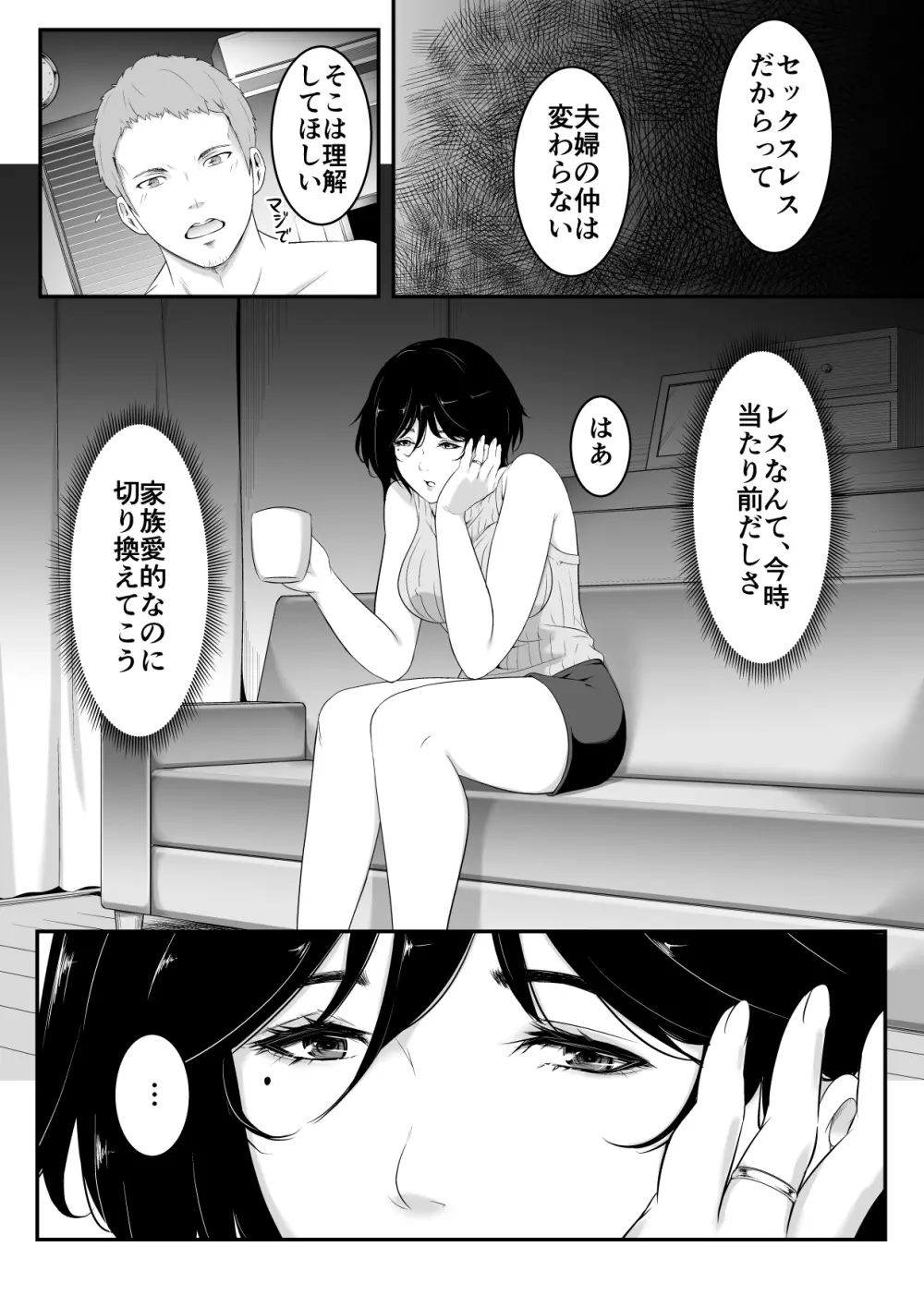 欲しくなる 叔母さんの身体 Page.7