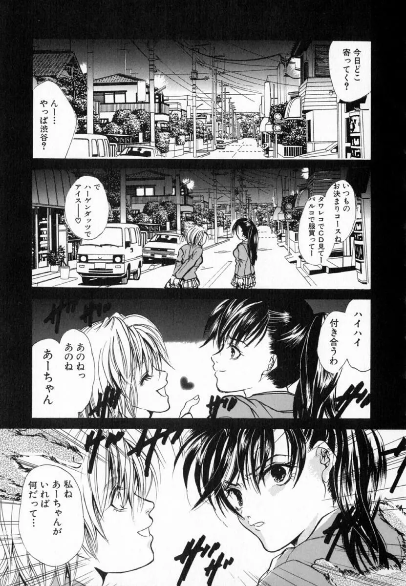 誘惑小悪魔 Page.117