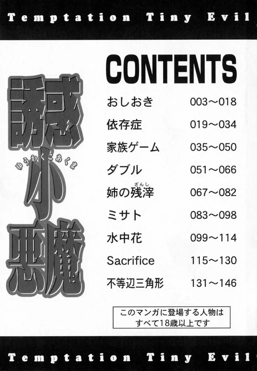 誘惑小悪魔 Page.149