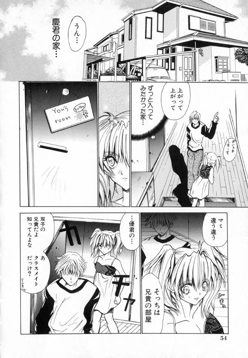 誘惑小悪魔 Page.58