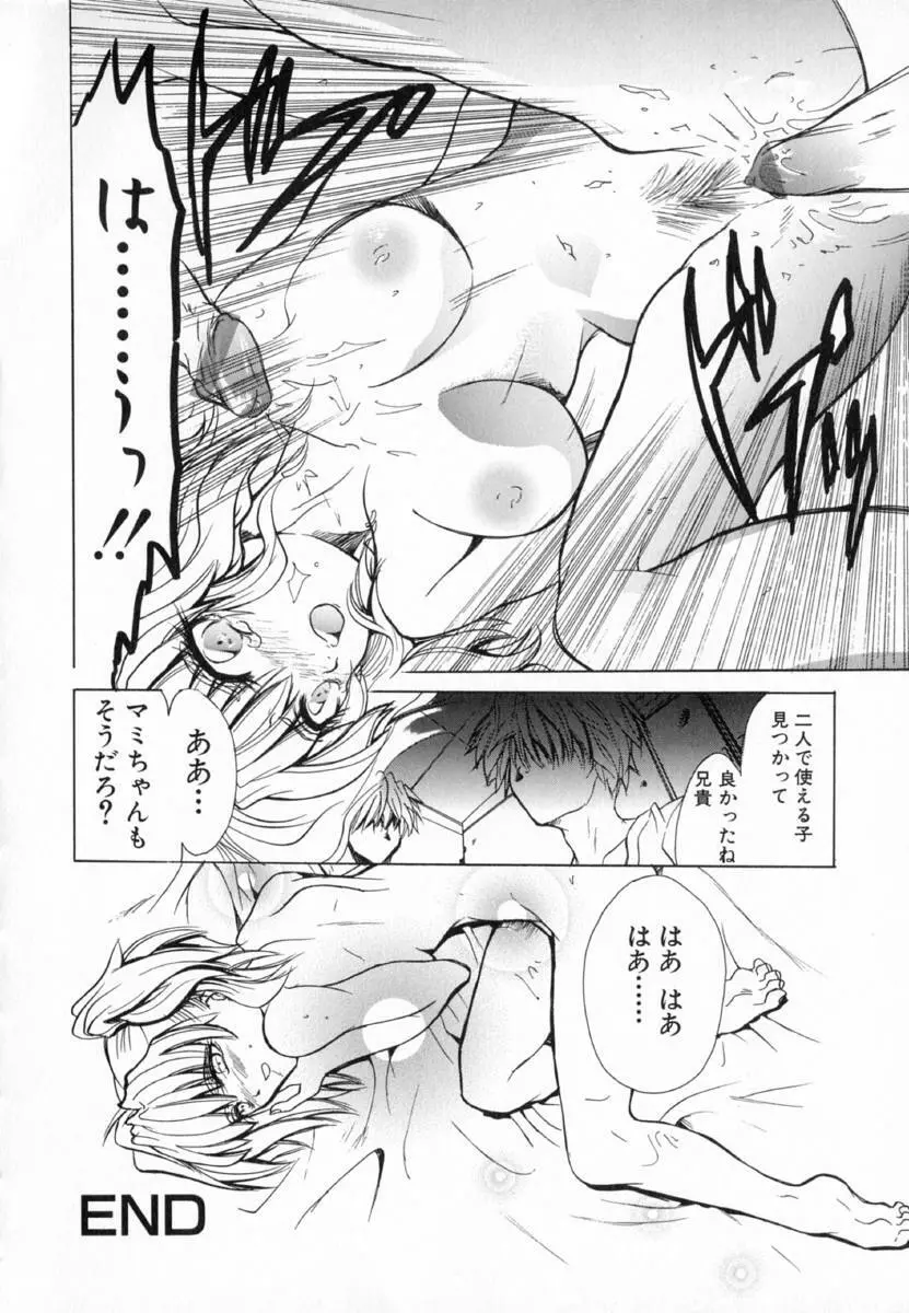 誘惑小悪魔 Page.70