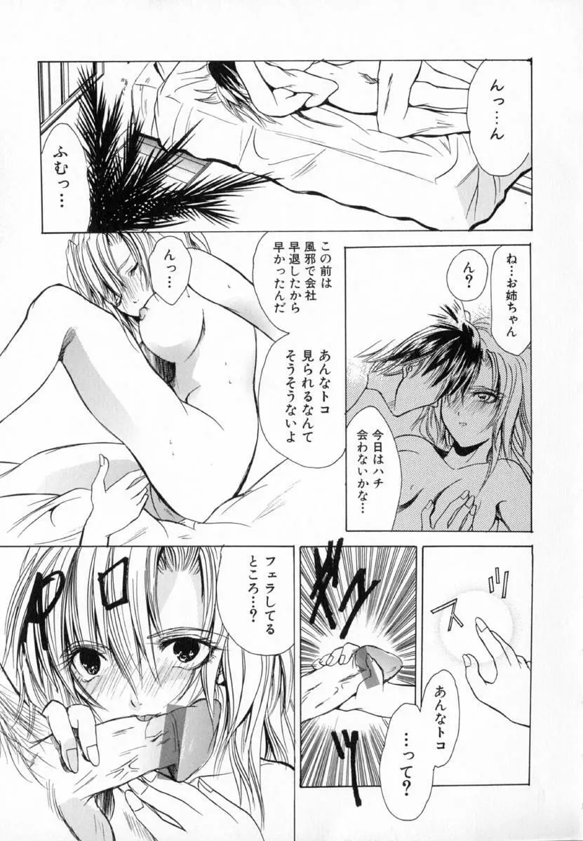 誘惑小悪魔 Page.73