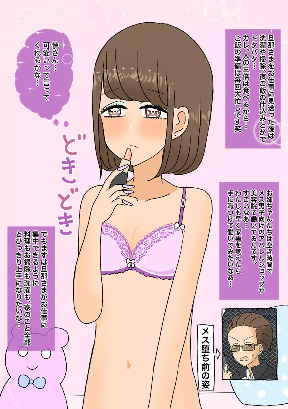 不良少年がメス堕ちしてかわいいお嫁さんになるまで〜花嫁編〜 Page.10