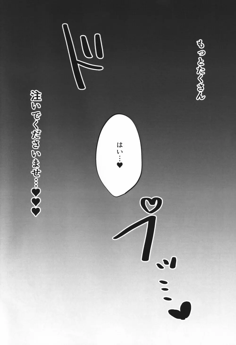 数百年分の×××♥ Page.13