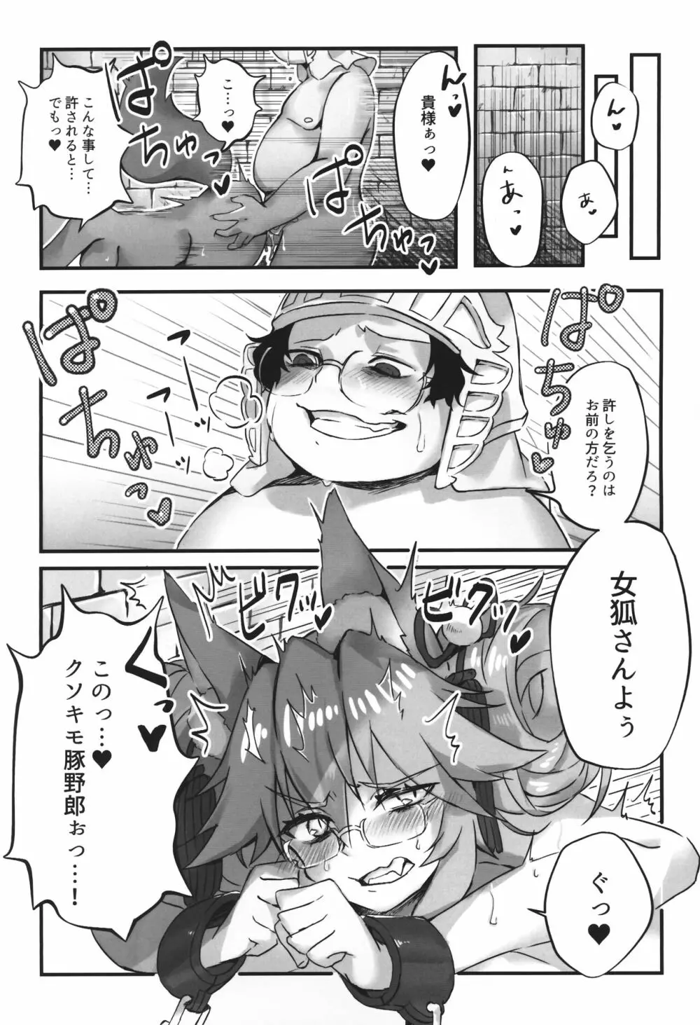 数百年分の×××♥ Page.3