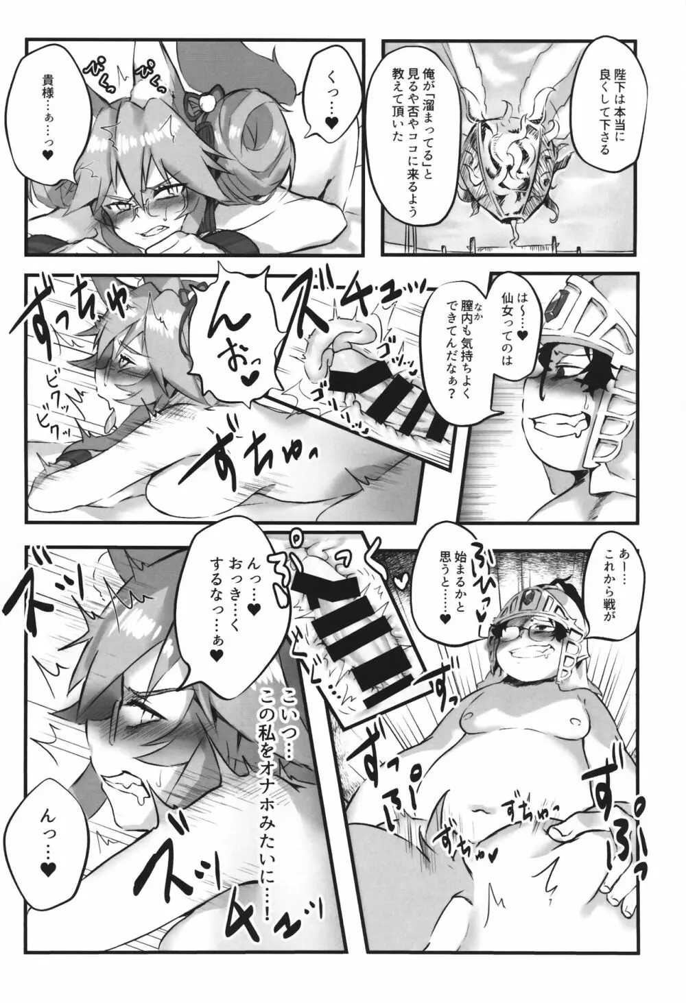 数百年分の×××♥ Page.4