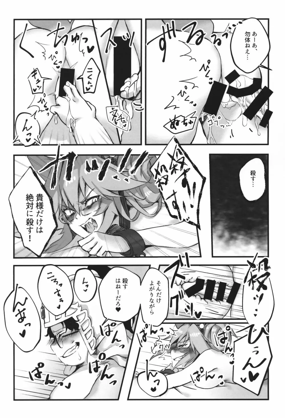 数百年分の×××♥ Page.7