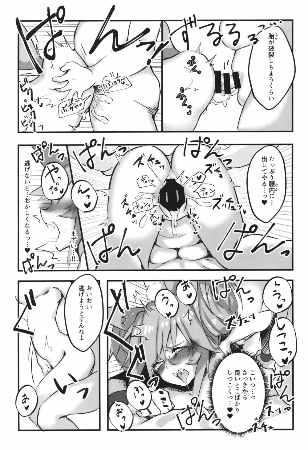 数百年分の×××♥ Page.9