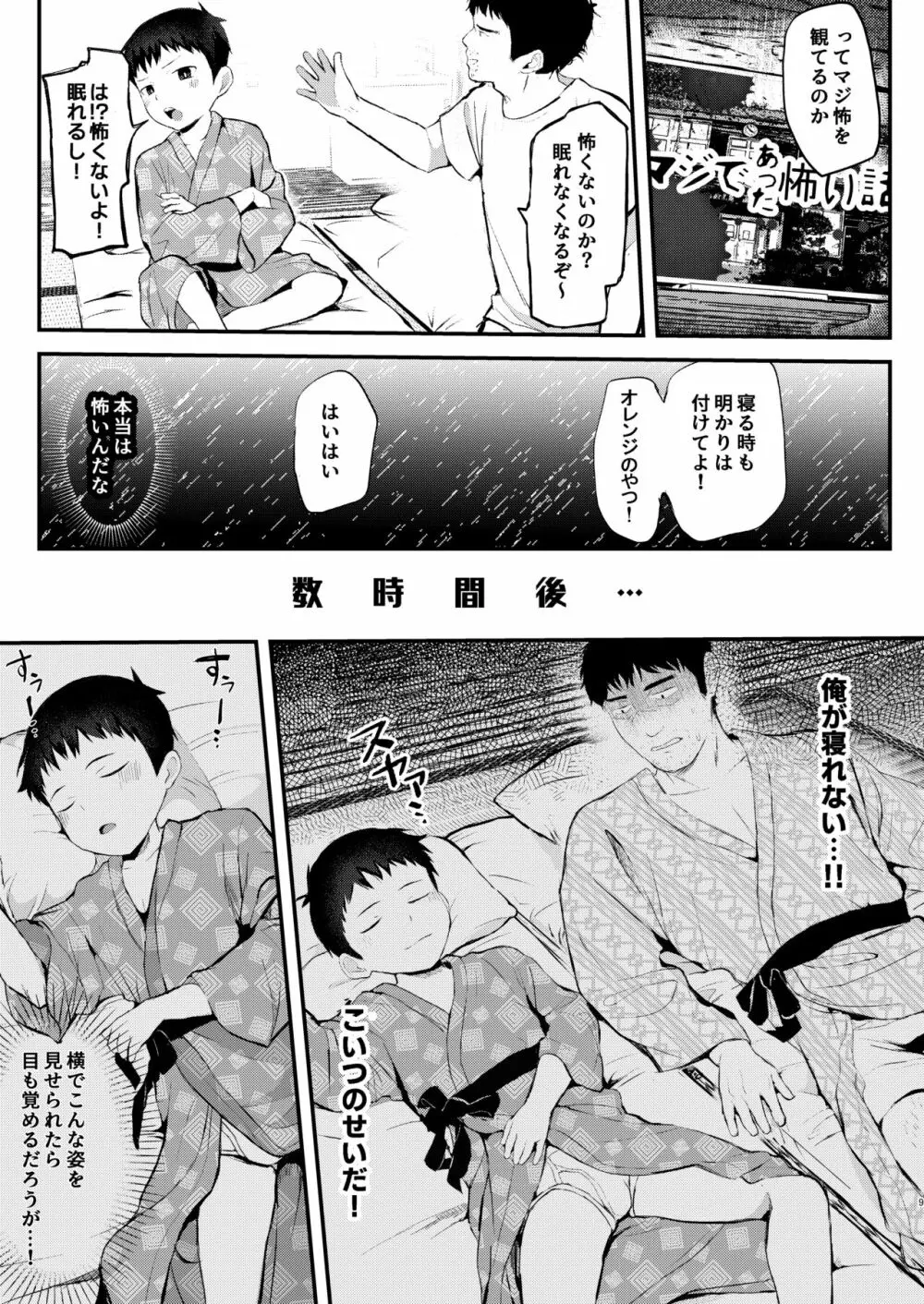 旅館に行ったら×××! Page.10