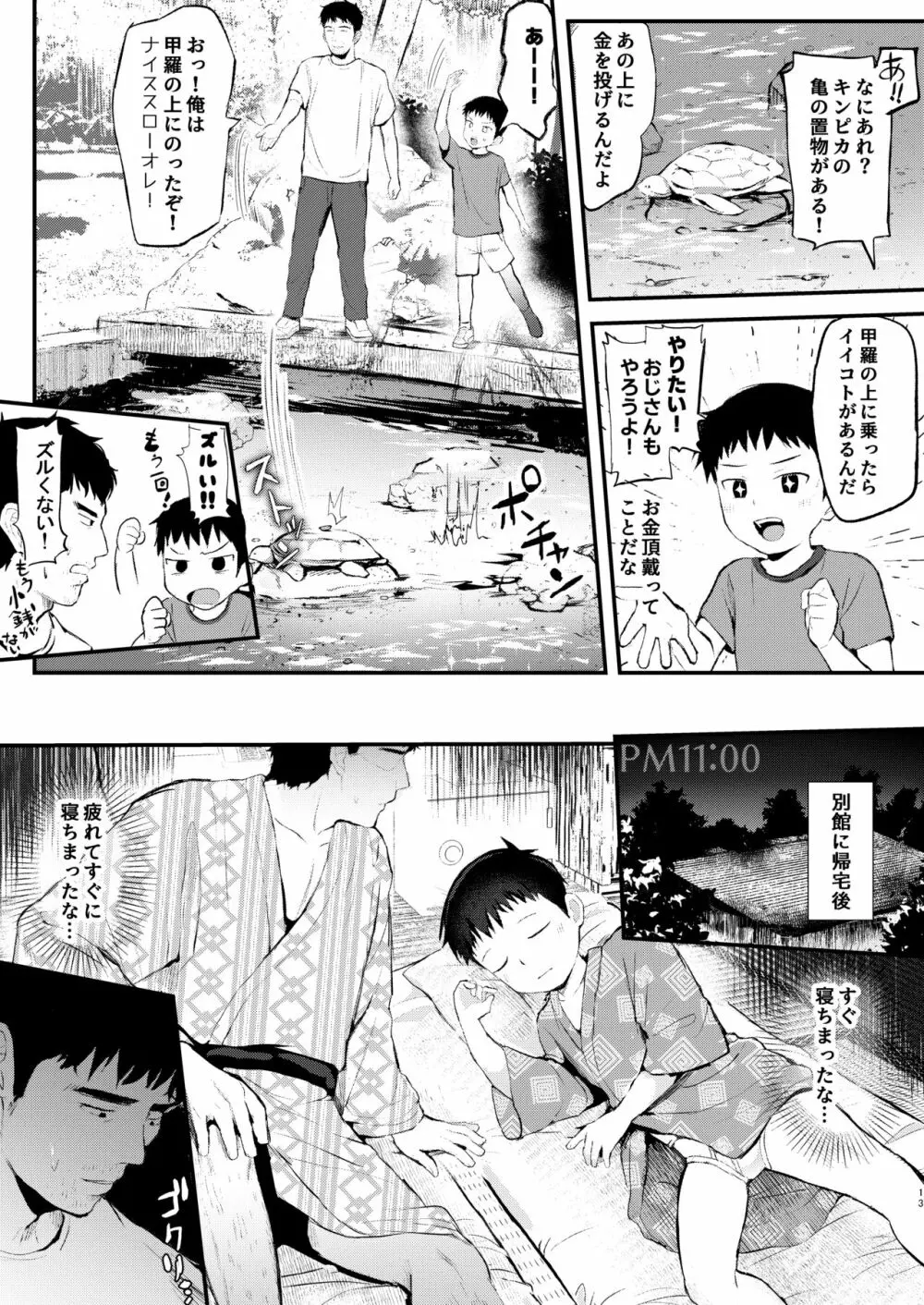 旅館に行ったら×××! Page.14